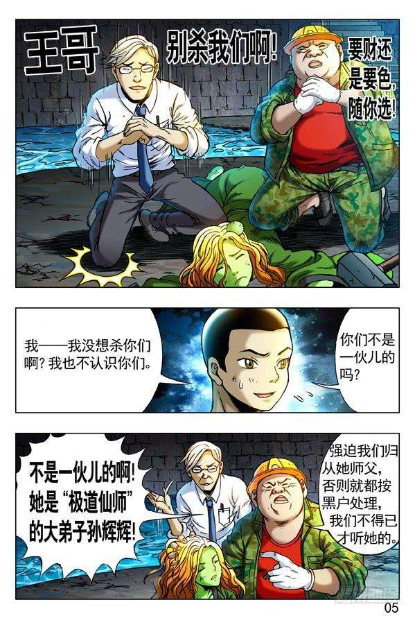 中国惊奇先生（神鬼七杀令）251 看谁关系硬！