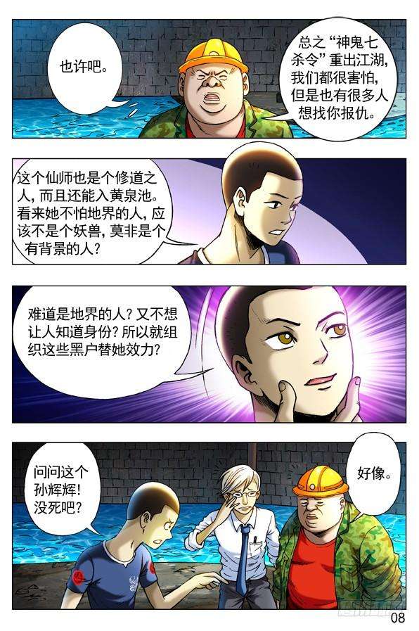 中国惊奇先生（神鬼七杀令）251 看谁关系硬！