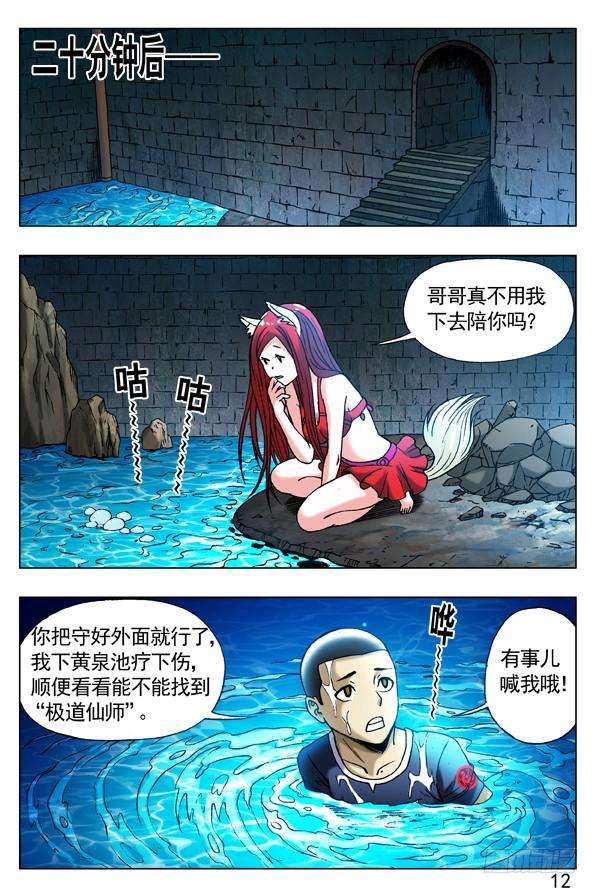 中国惊奇先生（神鬼七杀令）252 新官上任