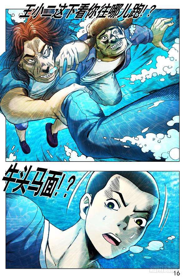 中国惊奇先生（神鬼七杀令）252 新官上任