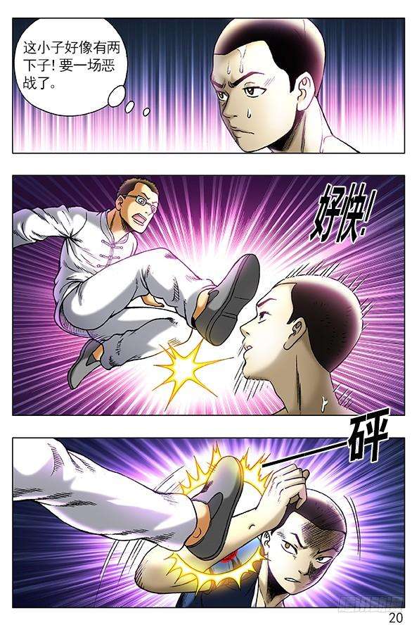 中国惊奇先生（神鬼七杀令）252 新官上任