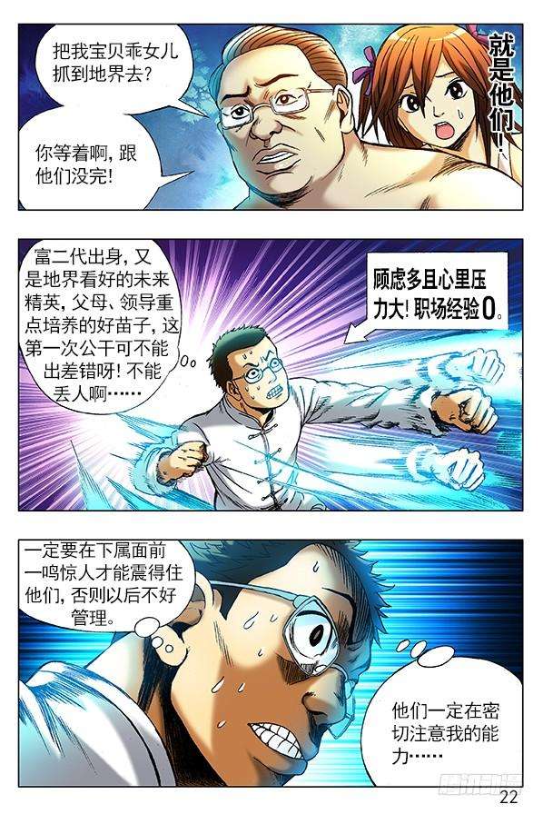 中国惊奇先生（神鬼七杀令）253 都是有背景的人