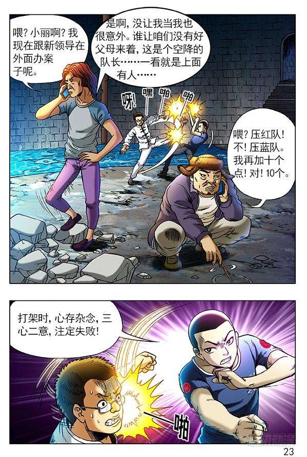 中国惊奇先生（神鬼七杀令）253 都是有背景的人