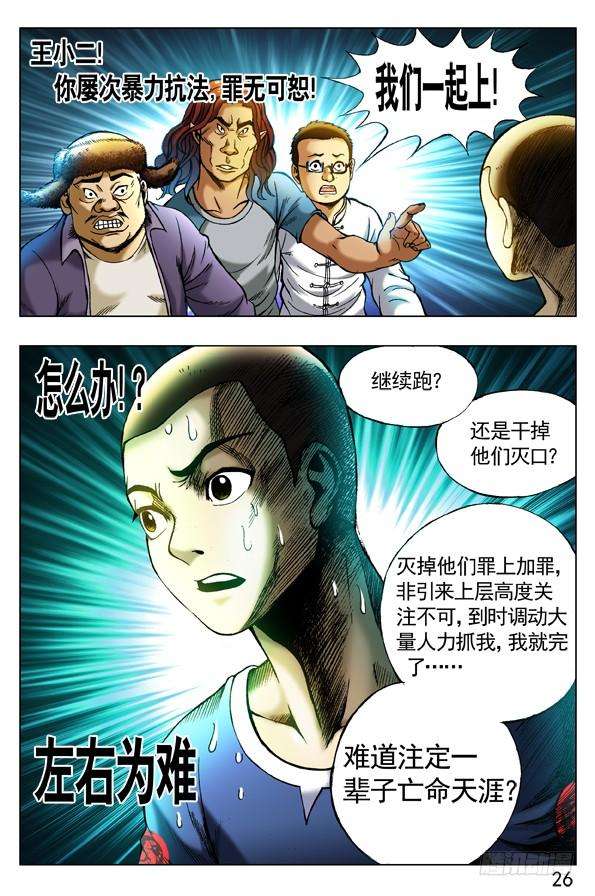 中国惊奇先生（神鬼七杀令）253 都是有背景的人