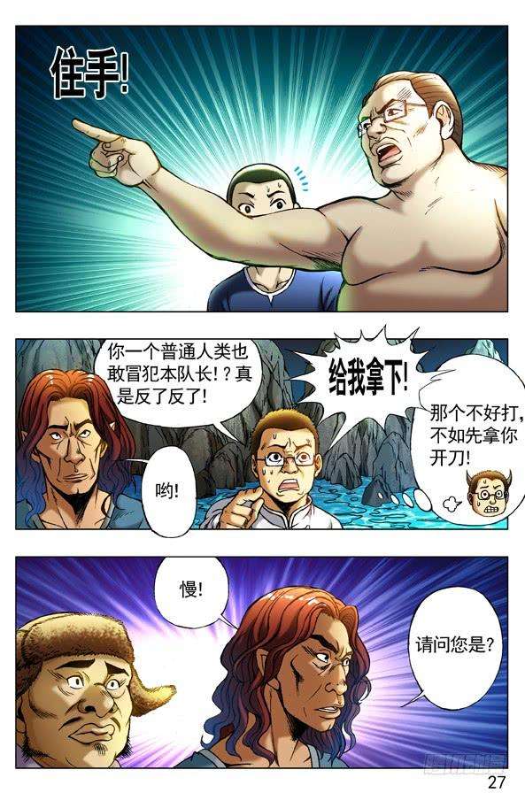 中国惊奇先生（神鬼七杀令）253 都是有背景的人