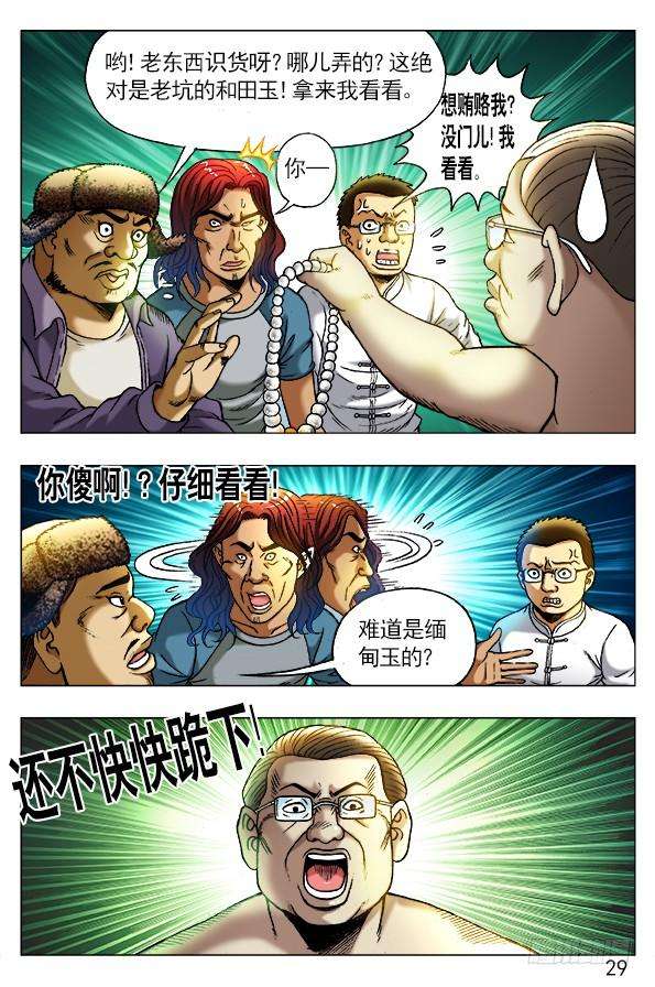 中国惊奇先生（神鬼七杀令）253 都是有背景的人