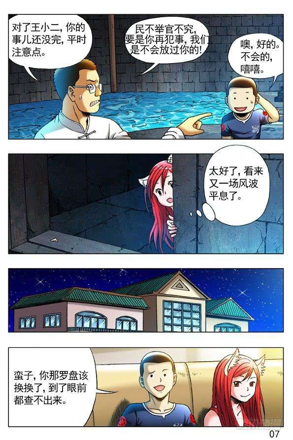 中国惊奇先生（神鬼七杀令）254 民不举官不究