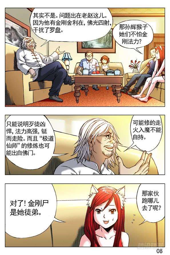 中国惊奇先生（神鬼七杀令）254 民不举官不究