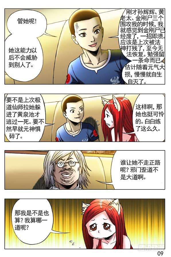 中国惊奇先生（神鬼七杀令）254 民不举官不究