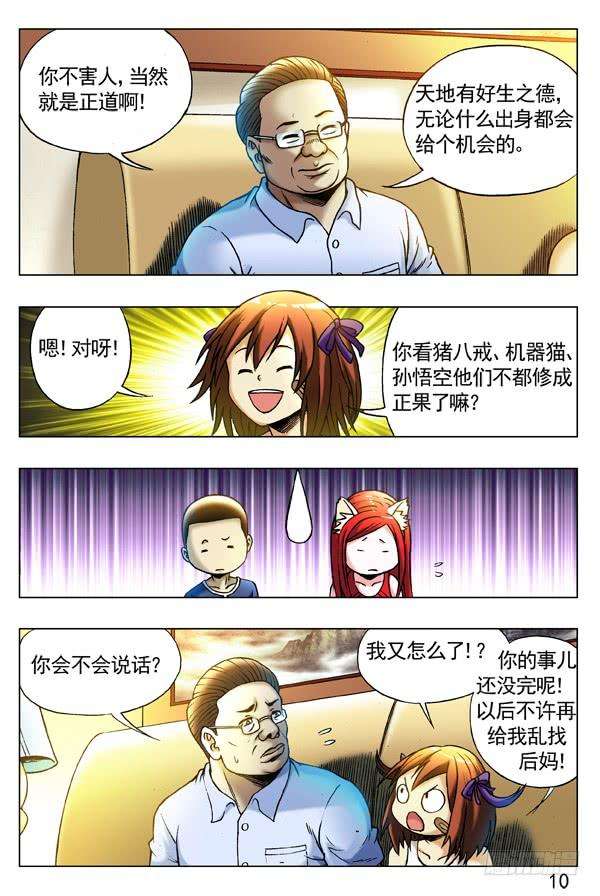 中国惊奇先生（神鬼七杀令）254 民不举官不究