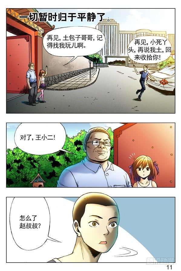 中国惊奇先生（神鬼七杀令）254 民不举官不究