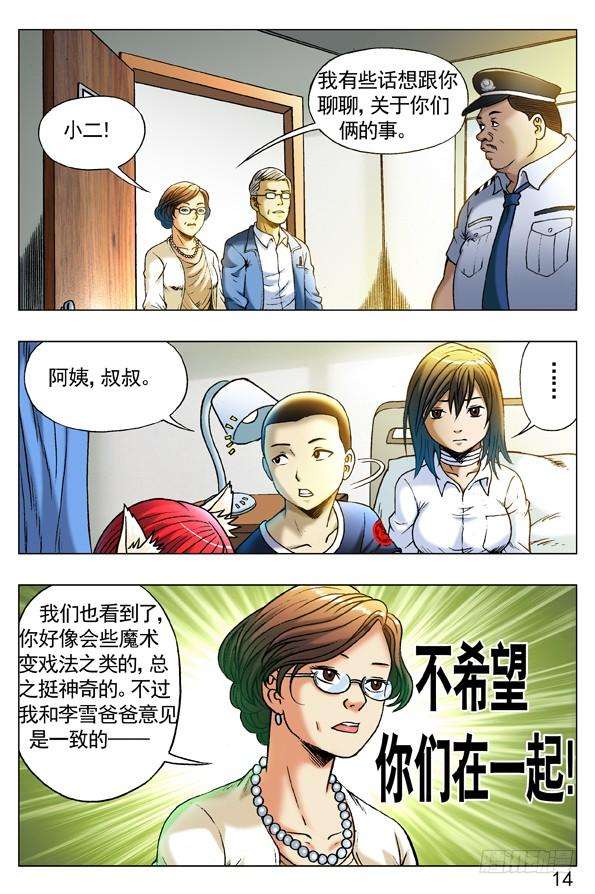 中国惊奇先生（神鬼七杀令）255 新的开始！