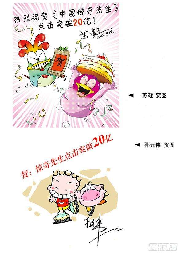 中国惊奇先生（神鬼七杀令）255 新的开始！