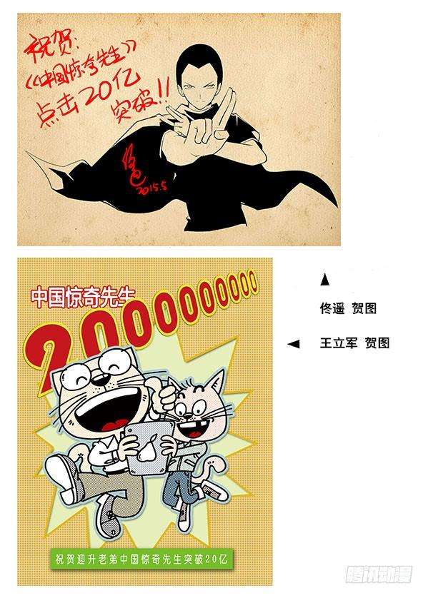 中国惊奇先生（神鬼七杀令）255 新的开始！