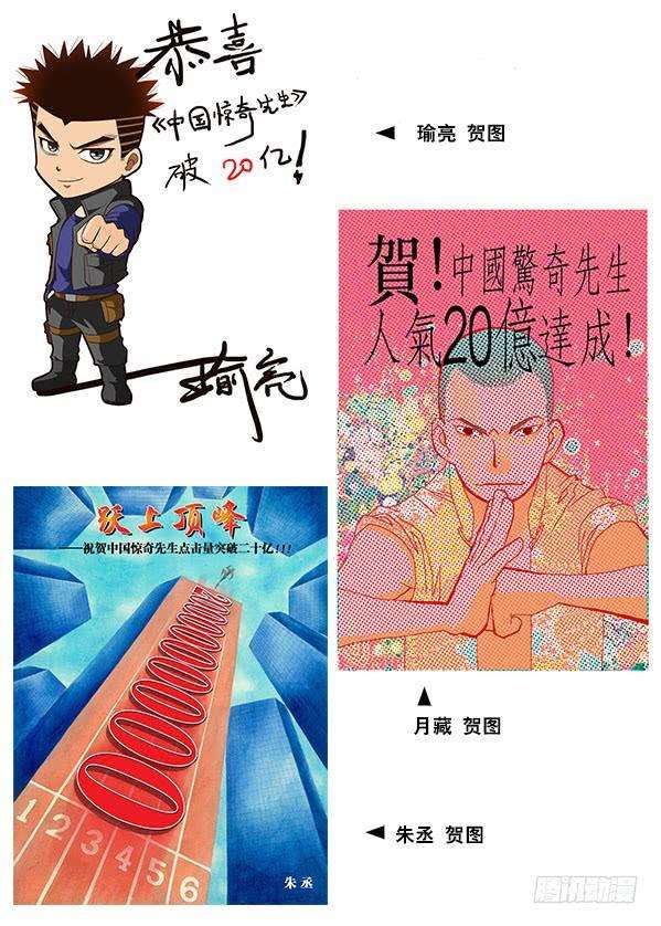 中国惊奇先生（神鬼七杀令）255 新的开始！