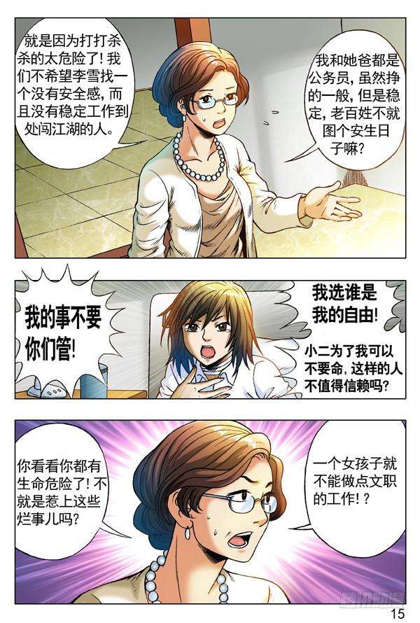 中国惊奇先生（神鬼七杀令）255 新的开始！