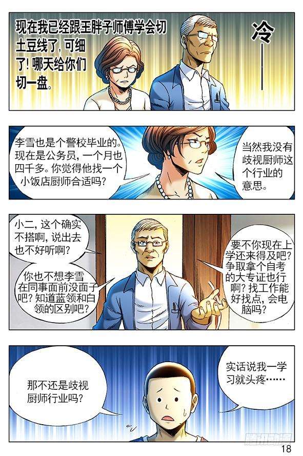 中国惊奇先生（神鬼七杀令）255 新的开始！