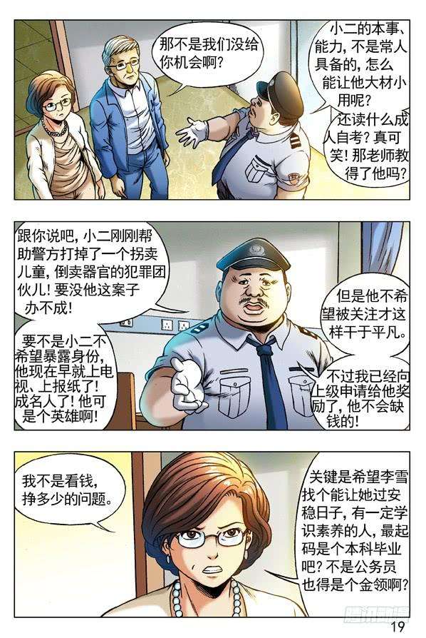 中国惊奇先生（神鬼七杀令）255 新的开始！