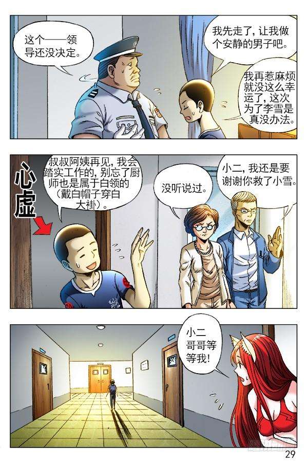 中国惊奇先生（神鬼七杀令）256 老同学