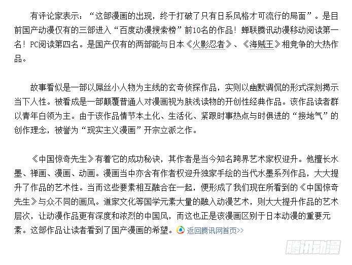 中国惊奇先生（神鬼七杀令）256 老同学