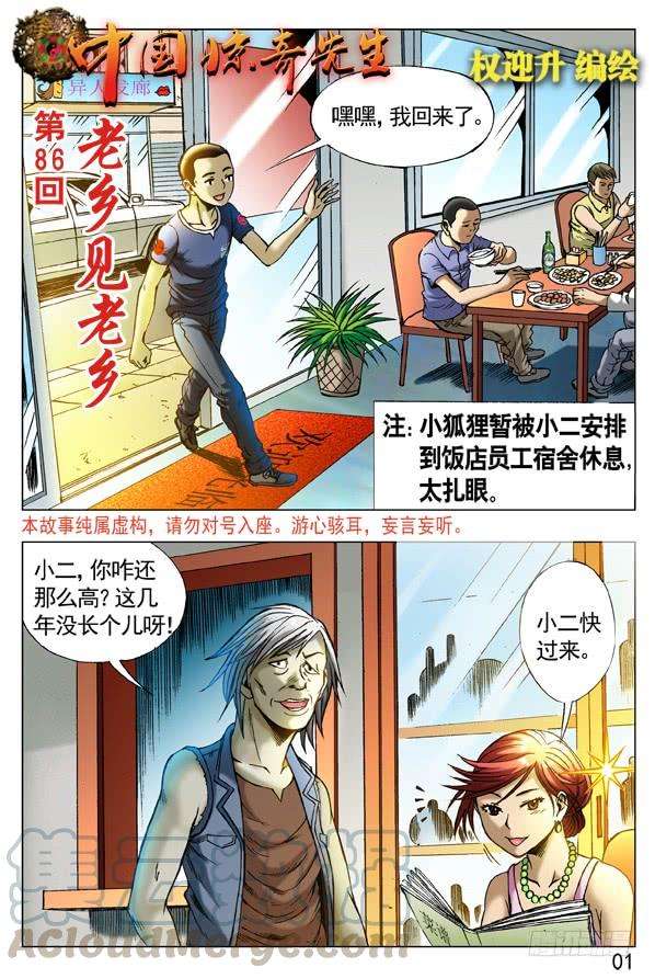 中国惊奇先生（神鬼七杀令）257 老乡见老乡