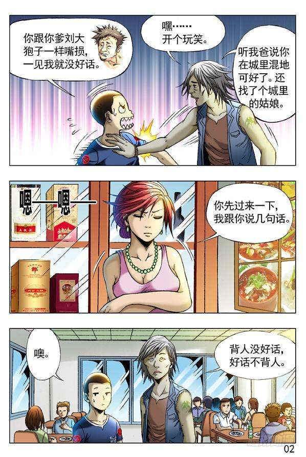 中国惊奇先生（神鬼七杀令）257 老乡见老乡