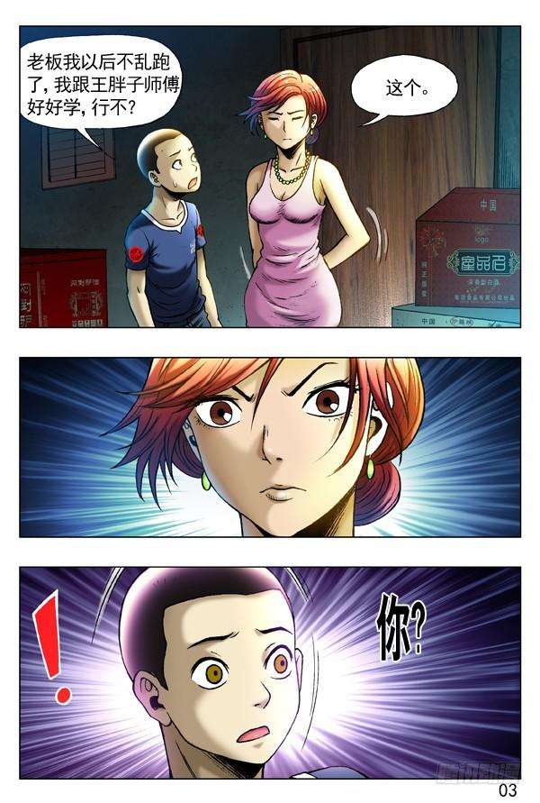 中国惊奇先生（神鬼七杀令）257 老乡见老乡