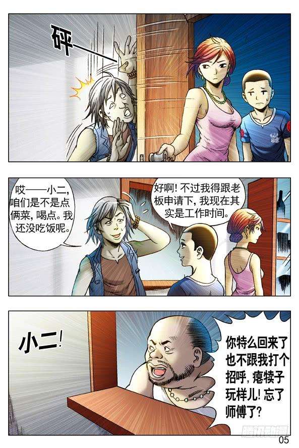 中国惊奇先生（神鬼七杀令）257 老乡见老乡