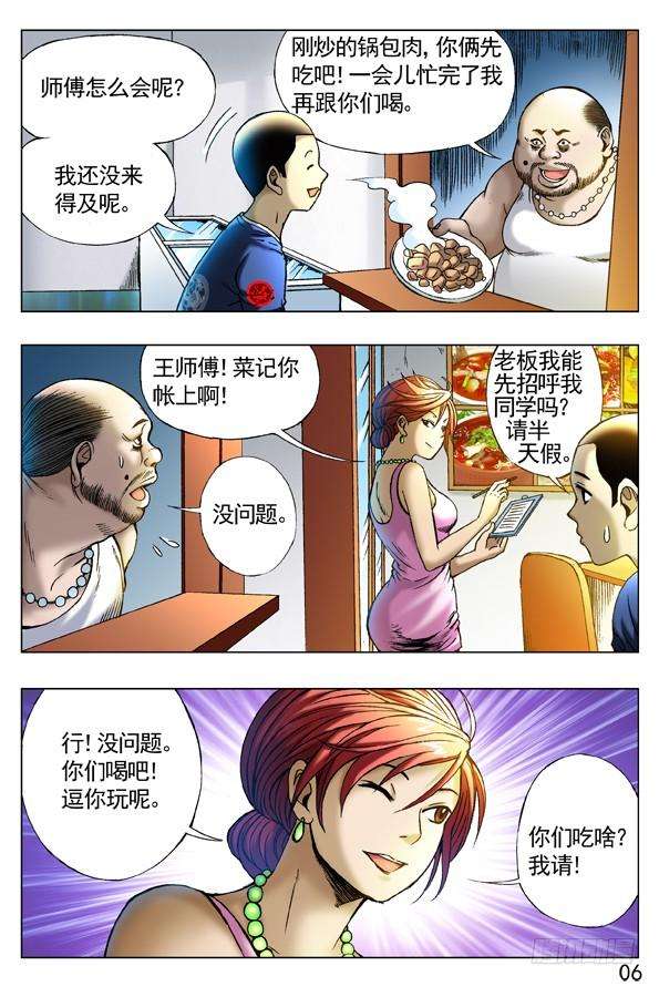 中国惊奇先生（神鬼七杀令）257 老乡见老乡