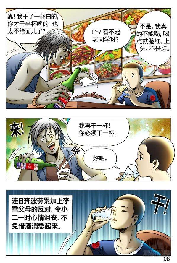 中国惊奇先生（神鬼七杀令）257 老乡见老乡