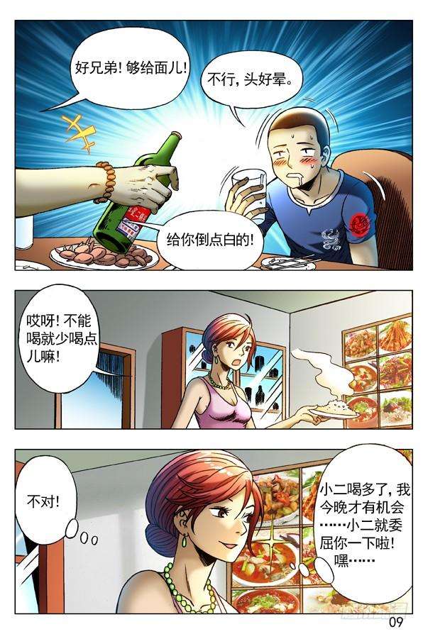 中国惊奇先生（神鬼七杀令）257 老乡见老乡