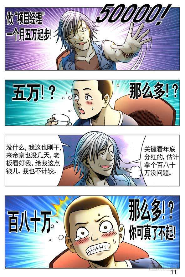 中国惊奇先生（神鬼七杀令）258 见面捅一刀