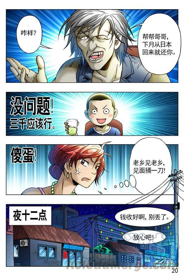 中国惊奇先生（神鬼七杀令）258 见面捅一刀