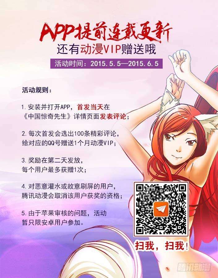 中国惊奇先生（神鬼七杀令）258 见面捅一刀