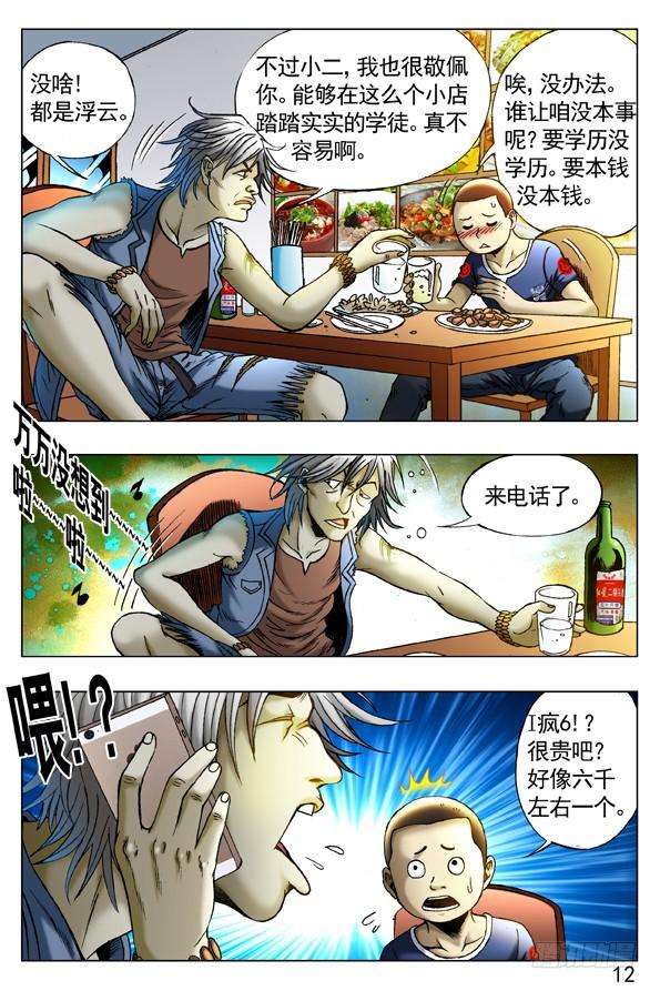 中国惊奇先生（神鬼七杀令）258 见面捅一刀