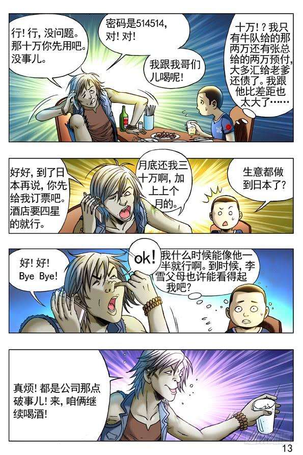 中国惊奇先生（神鬼七杀令）258 见面捅一刀