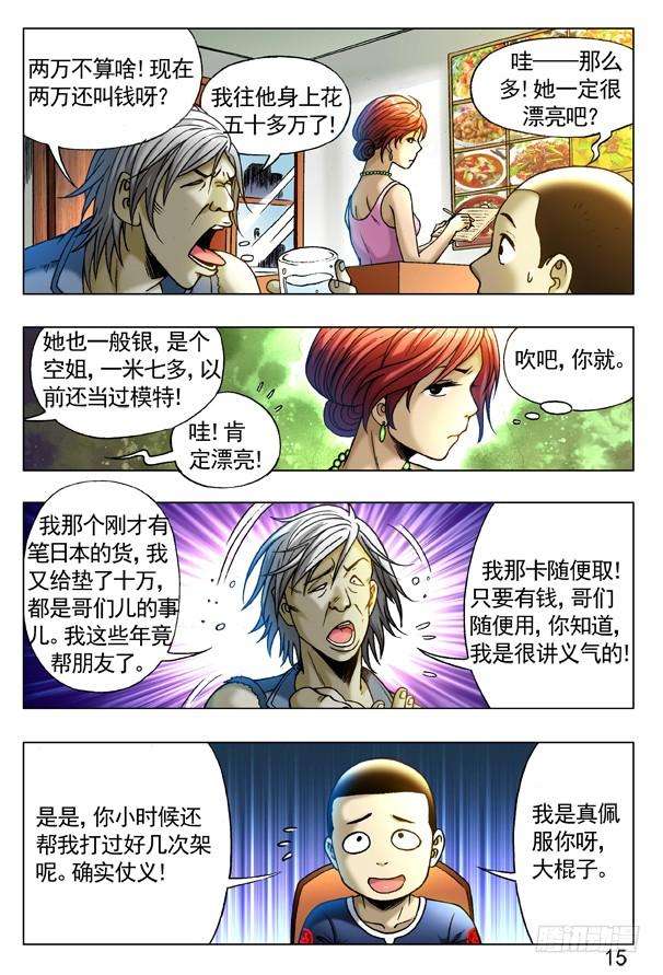 中国惊奇先生（神鬼七杀令）258 见面捅一刀