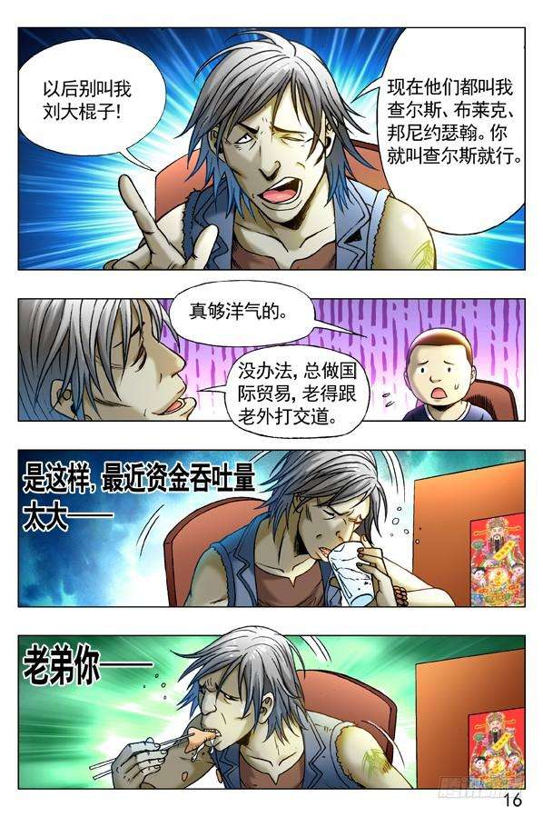 中国惊奇先生（神鬼七杀令）258 见面捅一刀