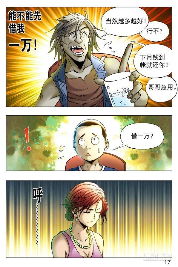 中国惊奇先生（神鬼七杀令）258 见面捅一刀