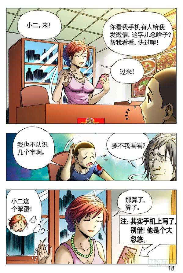 中国惊奇先生（神鬼七杀令）258 见面捅一刀