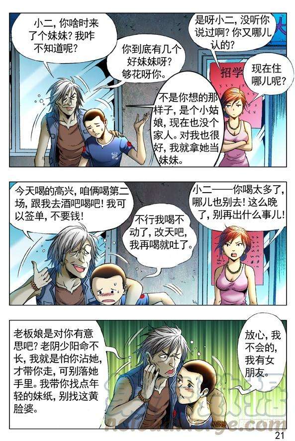 中国惊奇先生（神鬼七杀令）259 闹肚子