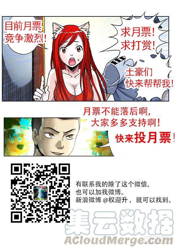 中国惊奇先生（神鬼七杀令）259 闹肚子