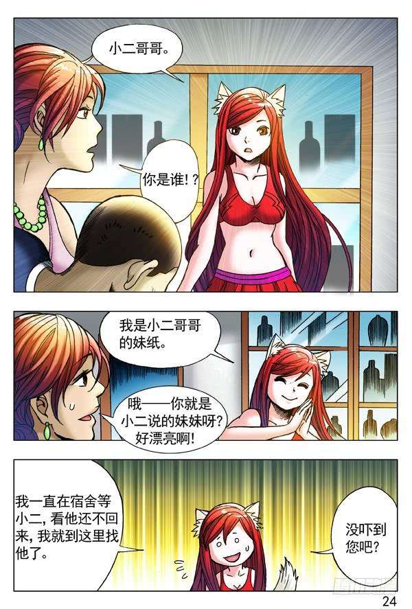 中国惊奇先生（神鬼七杀令）259 闹肚子