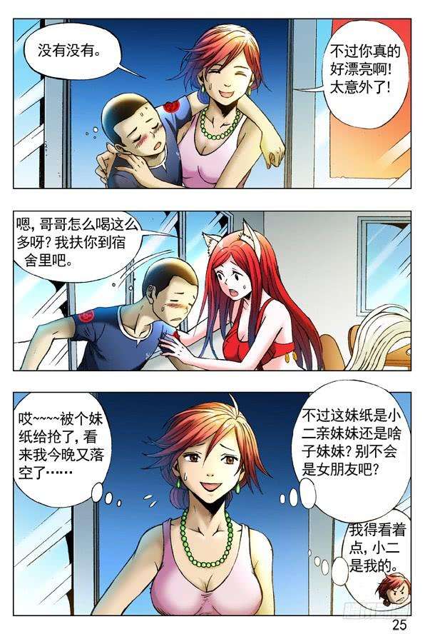 中国惊奇先生（神鬼七杀令）259 闹肚子