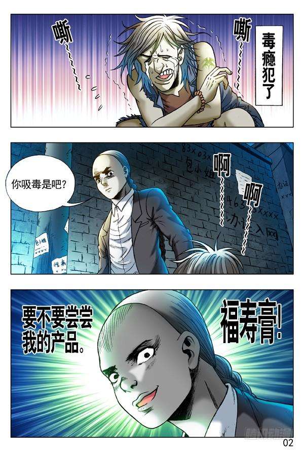 中国惊奇先生（神鬼七杀令）260 神秘的大烟客