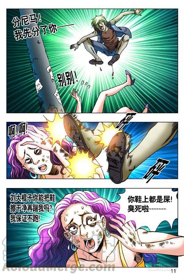 中国惊奇先生（神鬼七杀令）260 神秘的大烟客