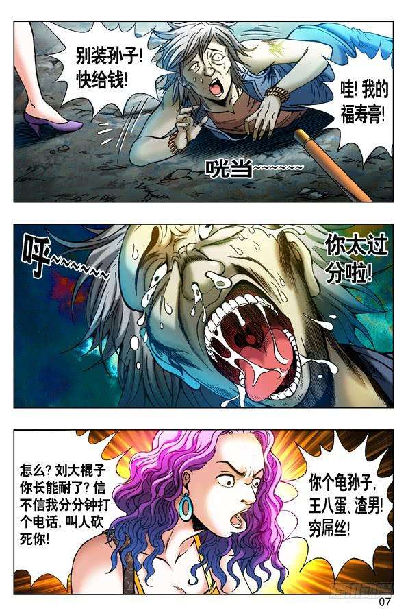 中国惊奇先生（神鬼七杀令）260 神秘的大烟客