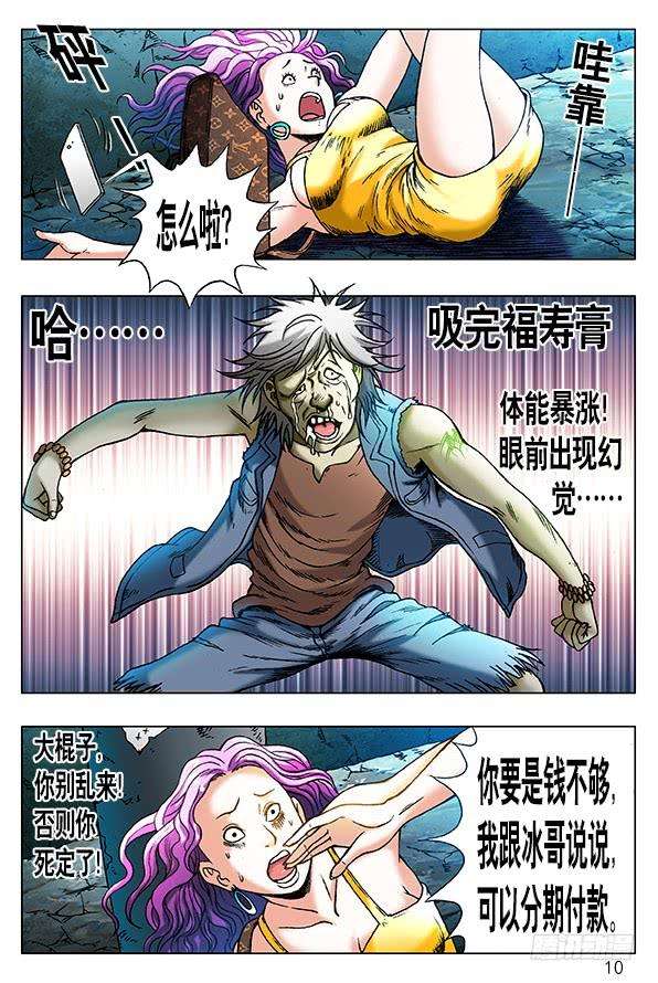 中国惊奇先生（神鬼七杀令）260 神秘的大烟客