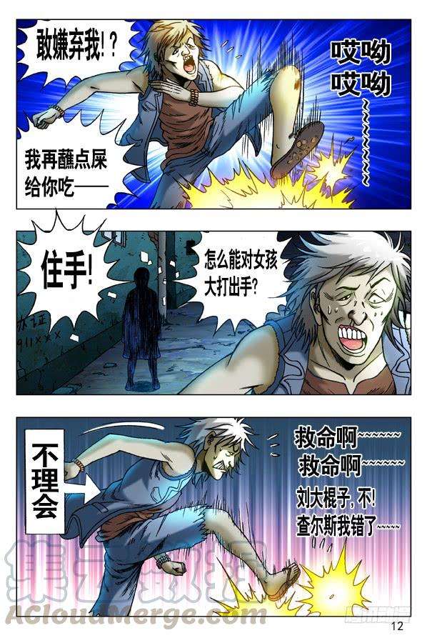 中国惊奇先生（神鬼七杀令）261 英雄救美