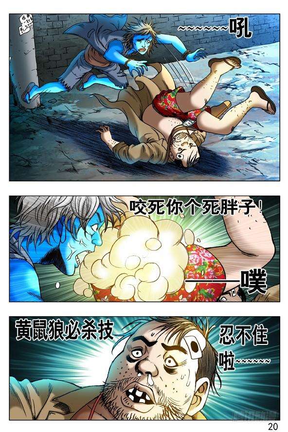 中国惊奇先生（神鬼七杀令）261 英雄救美
